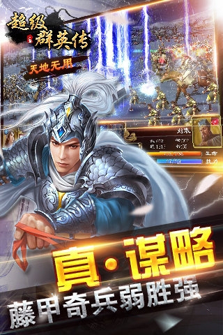 超级群英传官方正版 v20.14.0.0 安卓版0