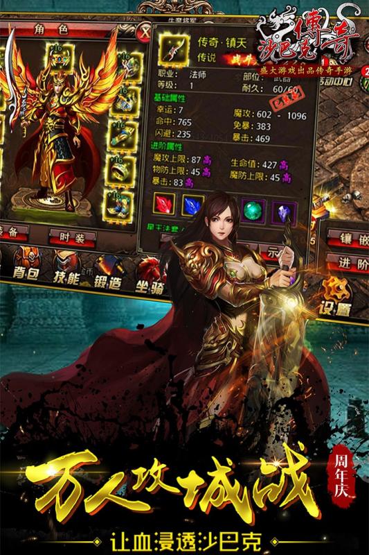 沙巴克传奇手游官网下载