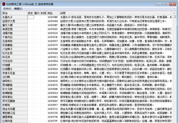 仙剑客栈修改器