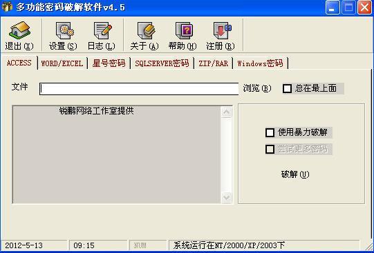 多功能密码软件修改版