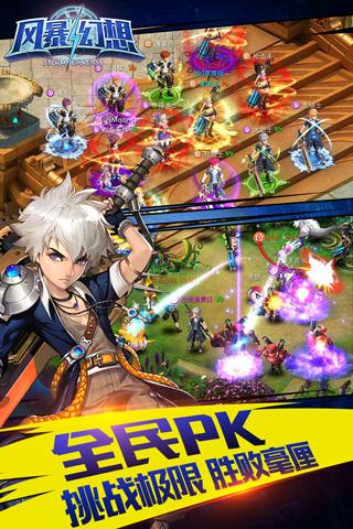 风暴幻想腾讯手游 v1.11 安卓版4