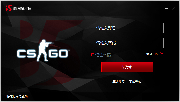 CSGO B5对战平台 v5.0.0.0 最新版0