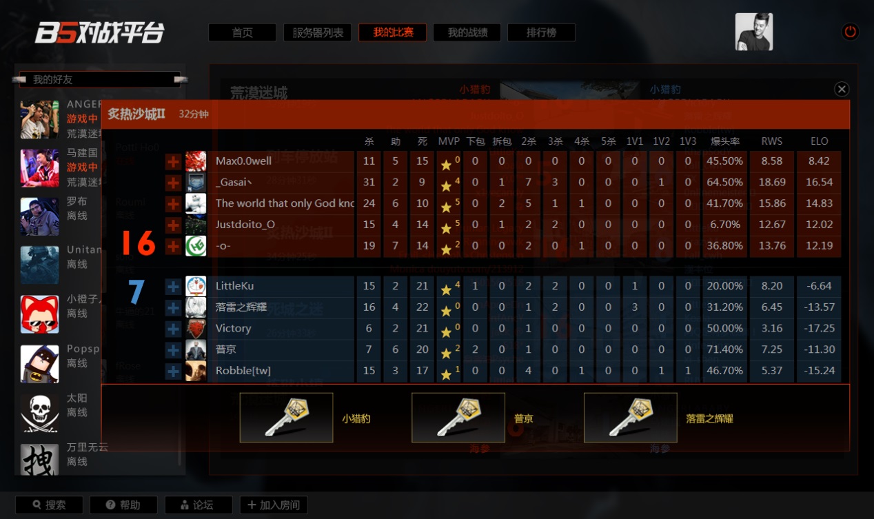 CSGO B5对战平台 v5.0.0.0 最新版1