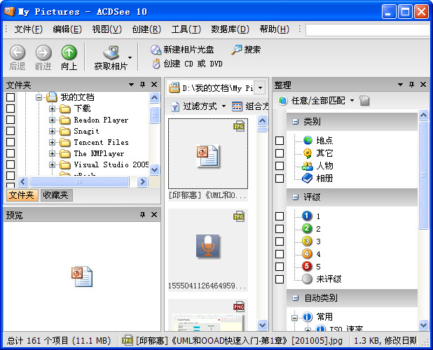acdsee10.0修改版 0