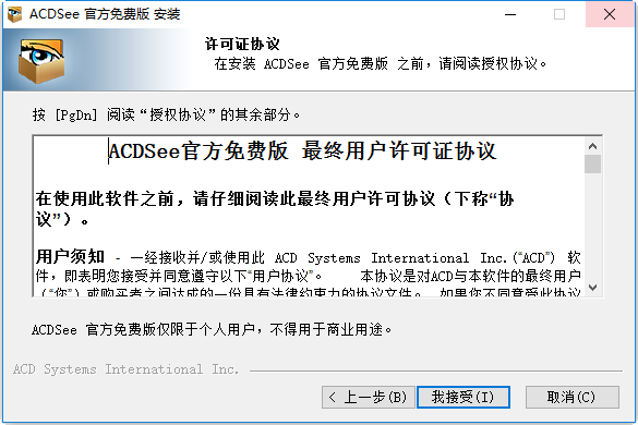acdsee10.0修改版 1