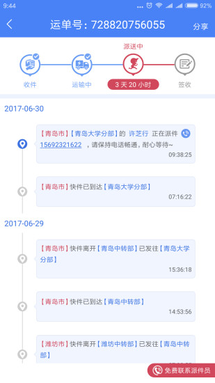 中通快递查询单号平台 v6.2.1 安卓最新版1
