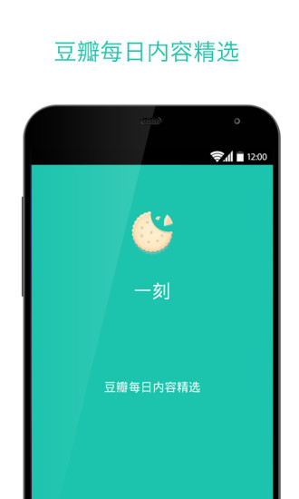 豆瓣一刻app