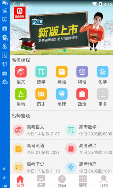 提分宝典高中电脑版 v3.1.1 官方最新版1