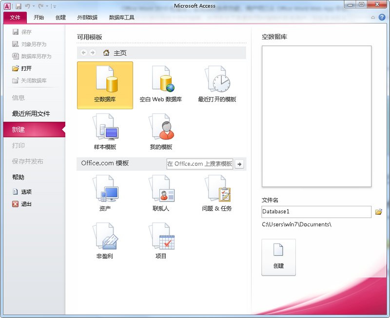 office2010免激活版
