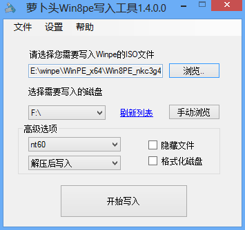winpeu盘写入工具下载