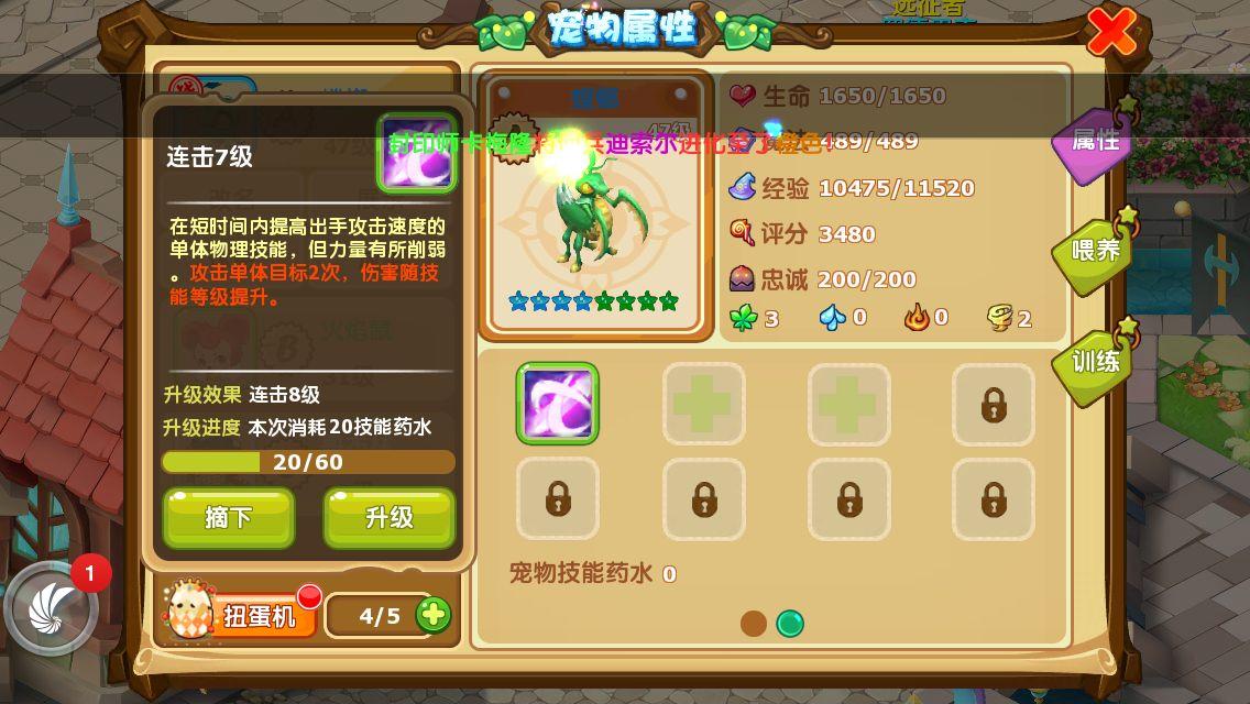 魔力宝贝宠物算档器 v3.13 最新版0