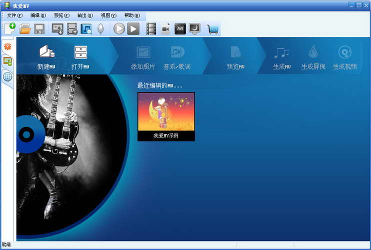 我爱mv(mtv歌词制作软件) v2017 最新版0