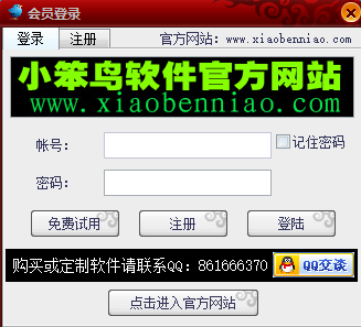 小笨鸟万能论坛自动顶帖机软件 v2017 免费无限制版0