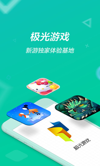 极光游戏平台手机版 v1.3.1.180 安卓版2