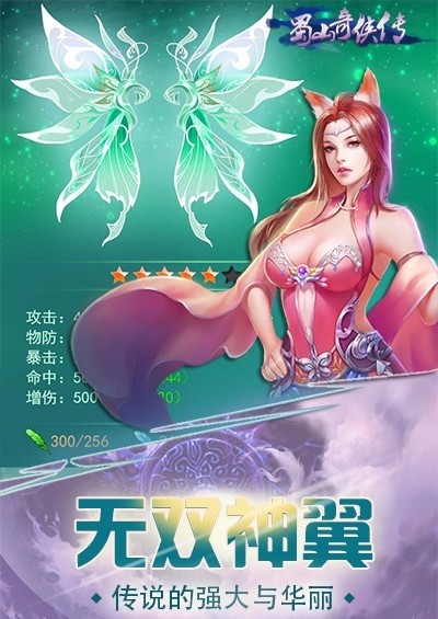 蜀山奇侠传h5游戏 v1.0 安卓版0