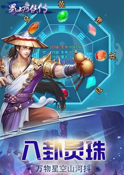 蜀山奇侠传h5游戏 v1.0 安卓版1