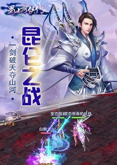 蜀山奇侠传h5游戏 v1.0 安卓版2