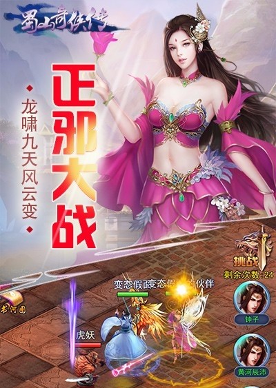 蜀山奇侠传h5游戏 v1.0 安卓版3