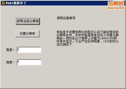 魔兽争霸war3宽屏补丁(自定义设置分辨率) v1.3 绿色中文版0