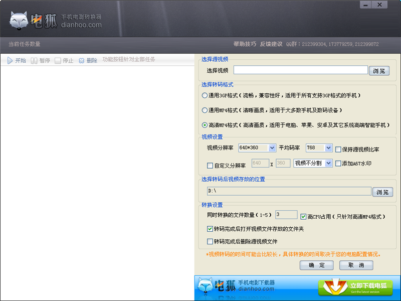 电狐手机电影转换器
