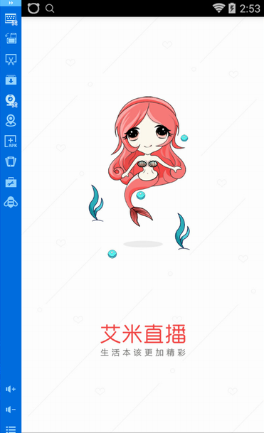 艾米直播电脑版