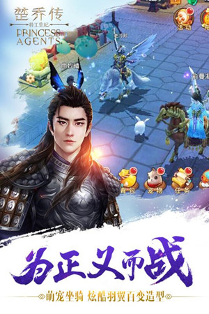 特工皇妃楚乔传游戏 v5.0.2 安卓版3