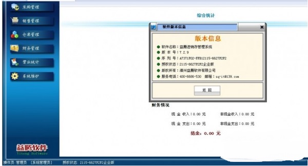 益腾进销存管理软件 免费版0