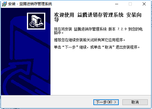 益腾进销存管理软件 免费版1