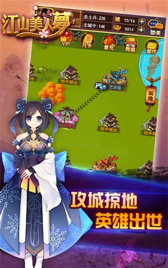 江山美人梦网页版下载