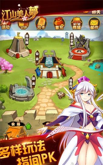 江山美人梦网页版下载