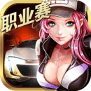 小奥终极狂飙5九游版