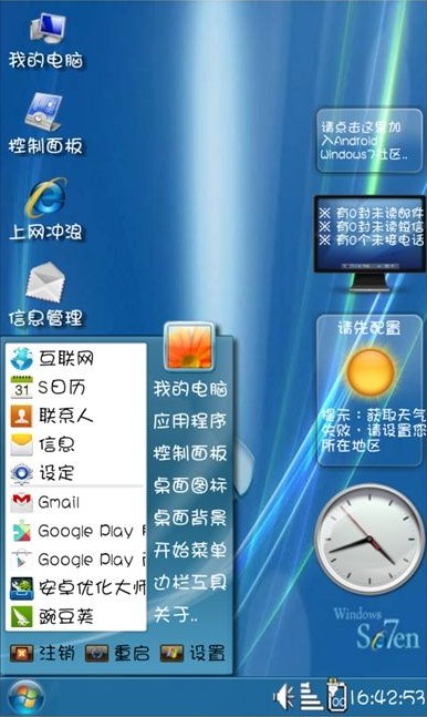 Windows7手机版