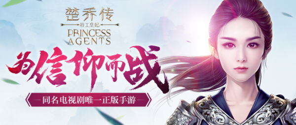 特工皇妃楚乔传