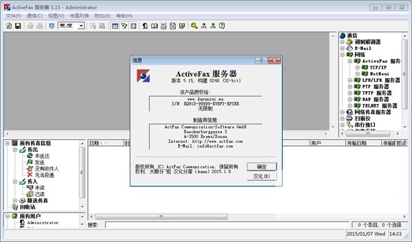 ActiveFax Server(虚拟传真软件) v5.15 中文版(含汉化补丁和注册码) 0