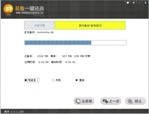 易数一键还原 易数一键还原