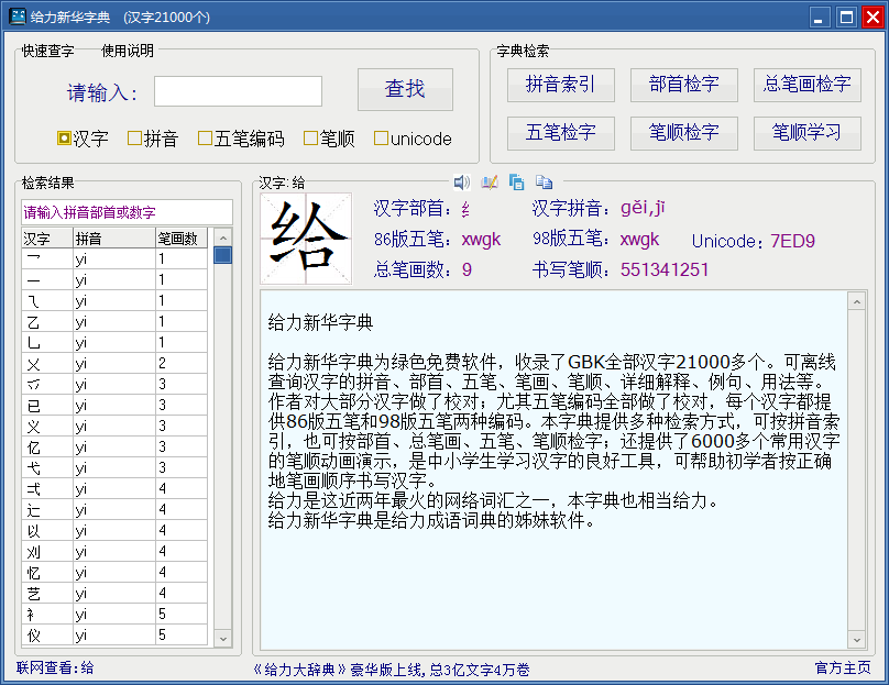 给力大辞典修改版