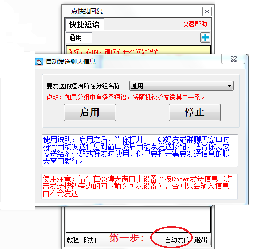 一点快捷万能快捷回复软件 v1.3.6.0 最新版0