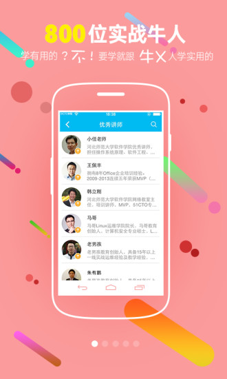 51CTO学院手机版