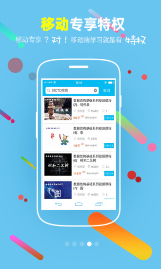 51CTO学院客户端 v4.3.6 官方安卓版2