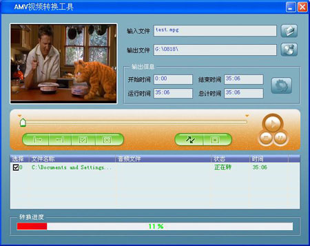 amv视频转换器 绿色版0