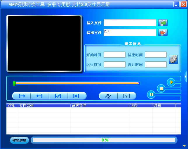 amv视频转换器 绿色版1