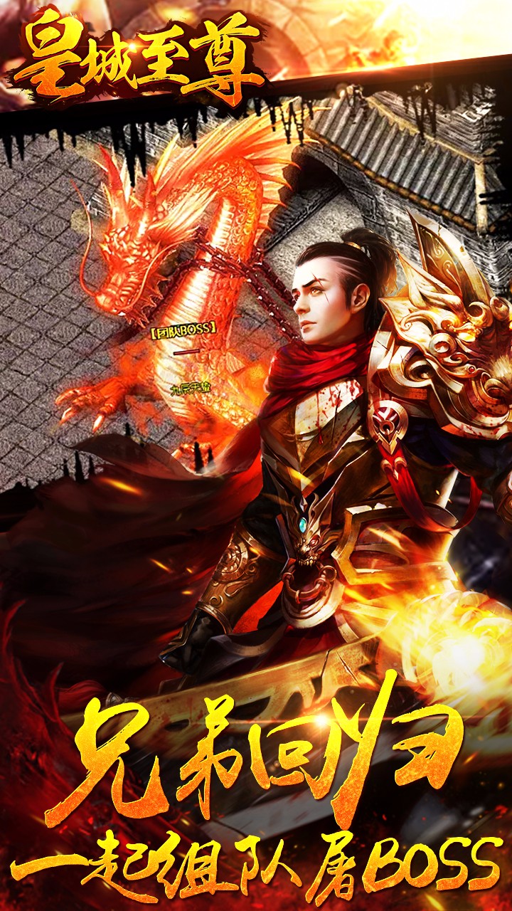 皇城至尊游戏 v1.0 安卓版0