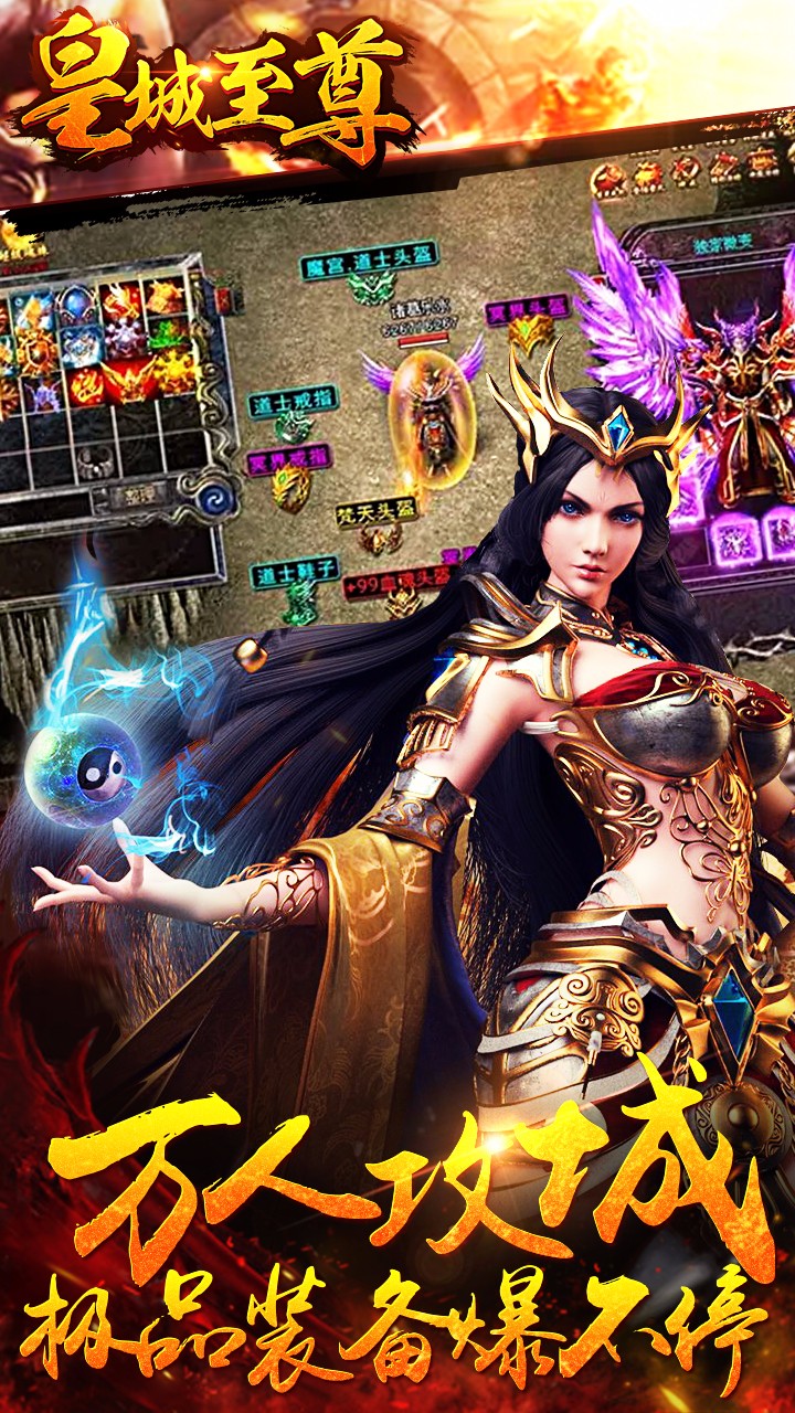 皇城至尊游戏 v1.0 安卓版2