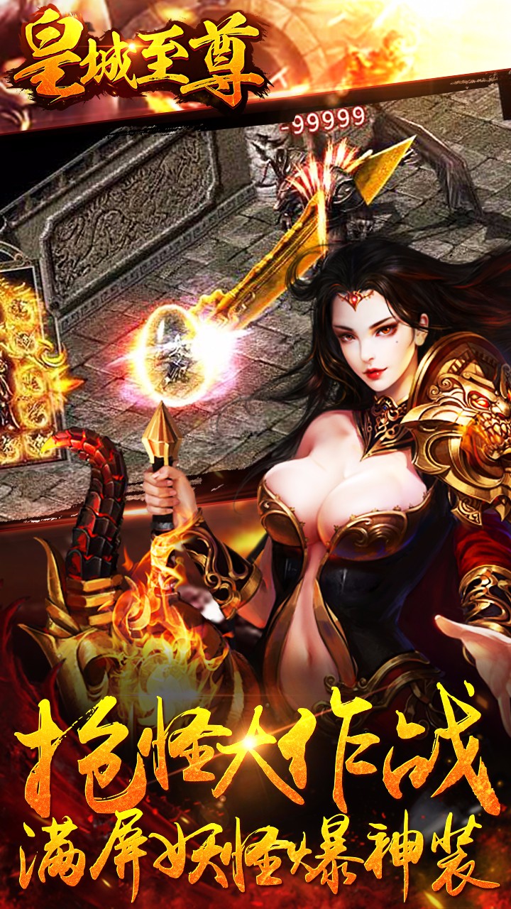 皇城至尊游戏 v1.0 安卓版3