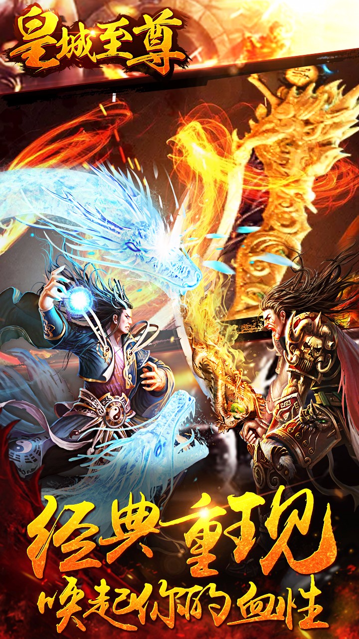 皇城至尊游戏 v1.0 安卓版4