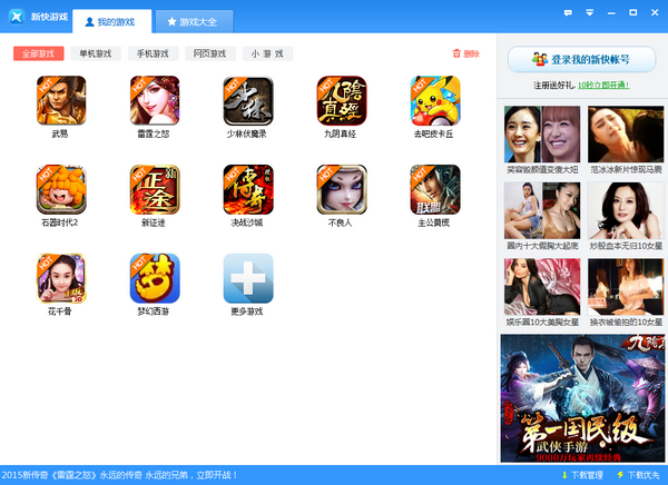 新快游戏盒子 v2017 最新版0