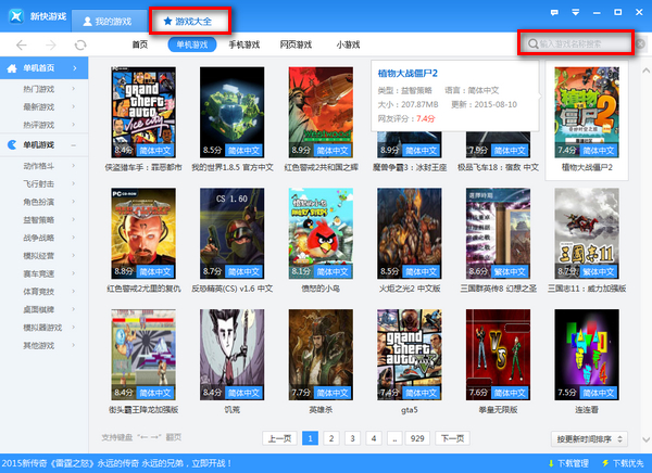 新快游戏盒子 v2017 最新版1