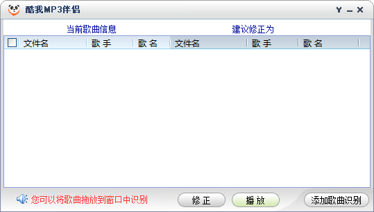 酷我mp3伴侣官网下载