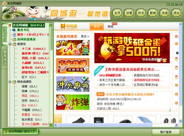 “安吉同城游戏大厅”