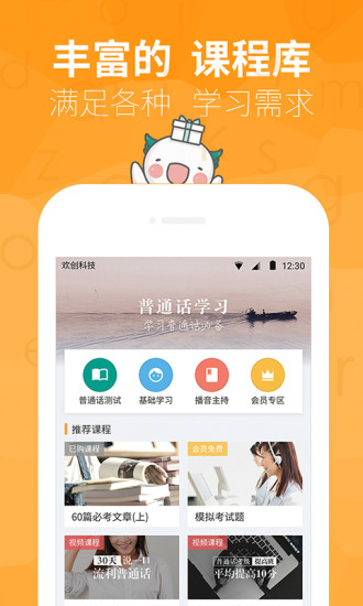 普通话学习app v9.8.2 官方安卓版0